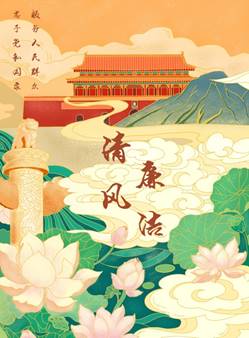 说明: D:\党建\2021年下学期\廉洁海报大赛\二支部海报(1)\澳门六合彩开奖结果查询
廉洁海报大赛\新建文件夹\1海报《清风廉洁》 董倩雯 一支部.jpg